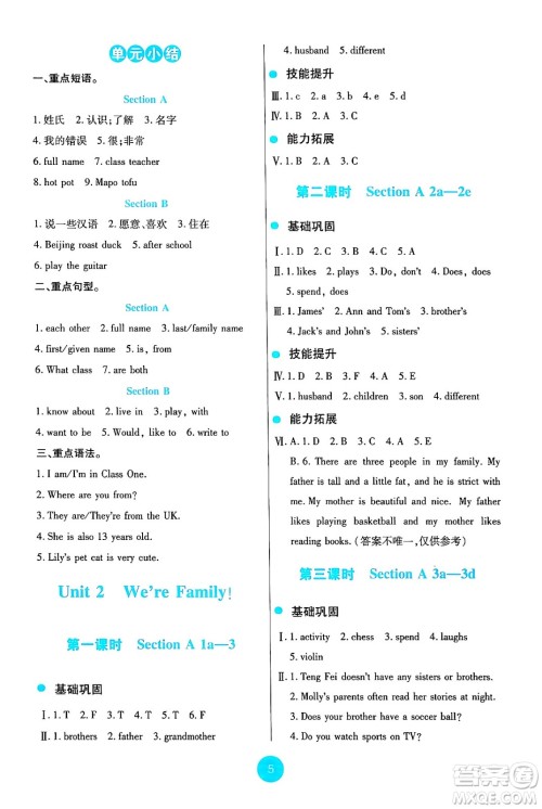 人民教育出版社2024年秋能力培养与测试七年级英语上册人教版答案 人民教育出版社2024年秋能力培养与测试七年级英语上册人教版答案
