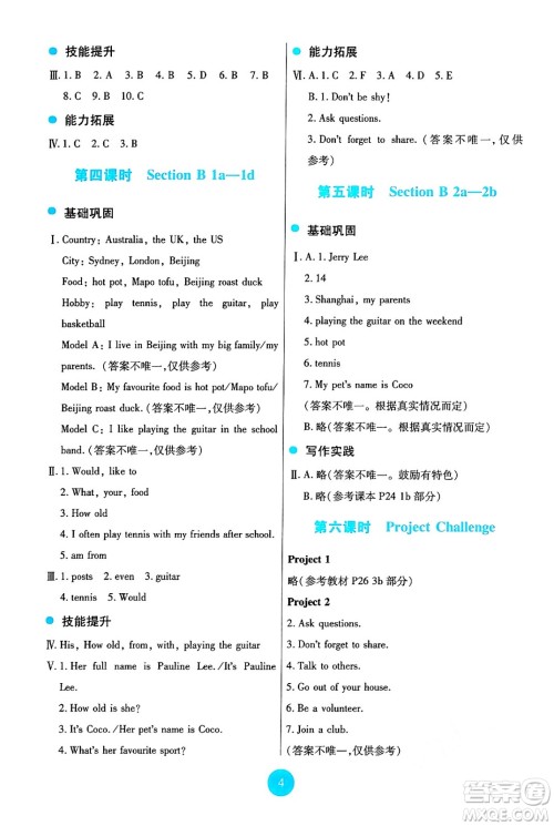 人民教育出版社2024年秋能力培养与测试七年级英语上册人教版答案 人民教育出版社2024年秋能力培养与测试七年级英语上册人教版答案