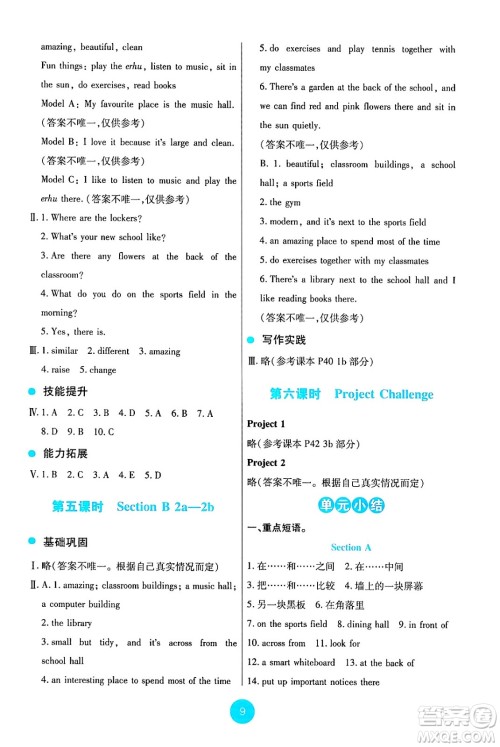 人民教育出版社2024年秋能力培养与测试七年级英语上册人教版答案 人民教育出版社2024年秋能力培养与测试七年级英语上册人教版答案