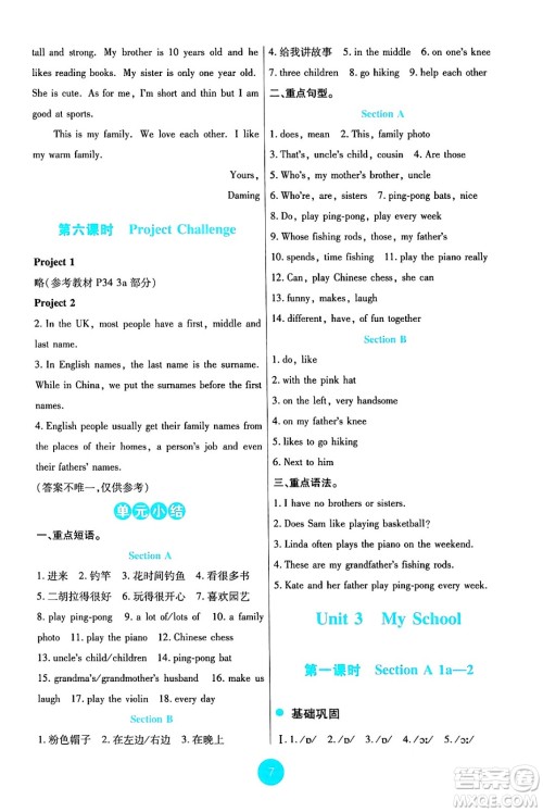 人民教育出版社2024年秋能力培养与测试七年级英语上册人教版答案 人民教育出版社2024年秋能力培养与测试七年级英语上册人教版答案