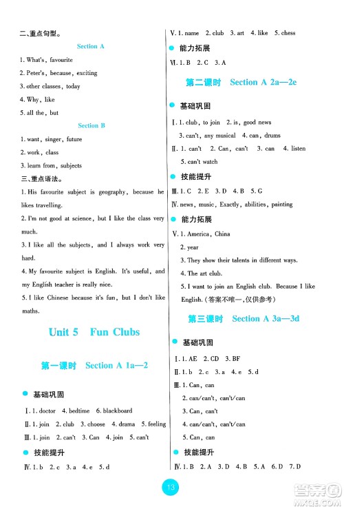 人民教育出版社2024年秋能力培养与测试七年级英语上册人教版答案 人民教育出版社2024年秋能力培养与测试七年级英语上册人教版答案