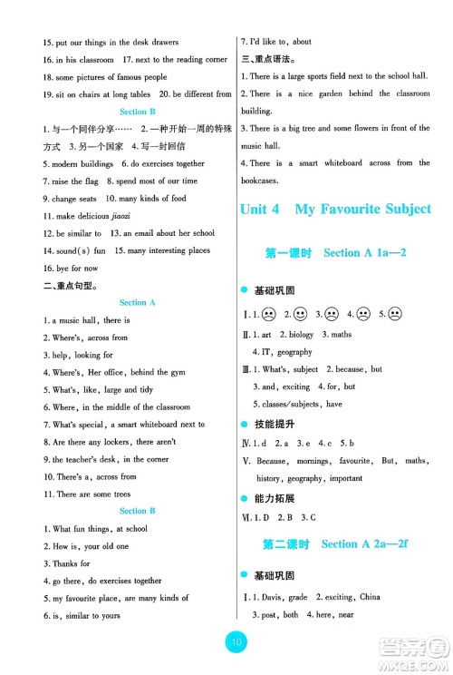 人民教育出版社2024年秋能力培养与测试七年级英语上册人教版答案 人民教育出版社2024年秋能力培养与测试七年级英语上册人教版答案