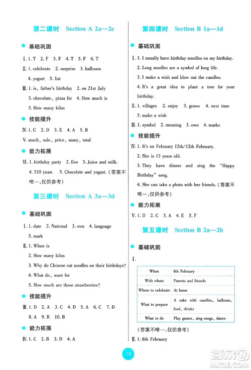 人民教育出版社2024年秋能力培养与测试七年级英语上册人教版答案 人民教育出版社2024年秋能力培养与测试七年级英语上册人教版答案