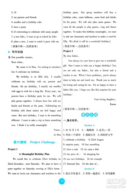 人民教育出版社2024年秋能力培养与测试七年级英语上册人教版答案 人民教育出版社2024年秋能力培养与测试七年级英语上册人教版答案