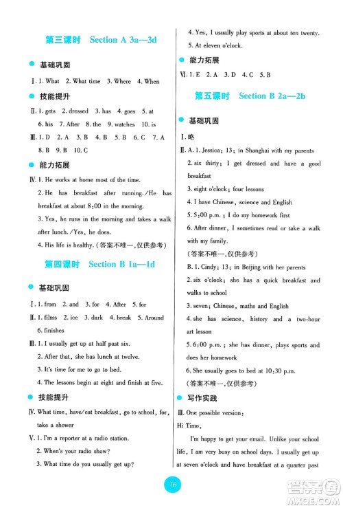 人民教育出版社2024年秋能力培养与测试七年级英语上册人教版答案 人民教育出版社2024年秋能力培养与测试七年级英语上册人教版答案