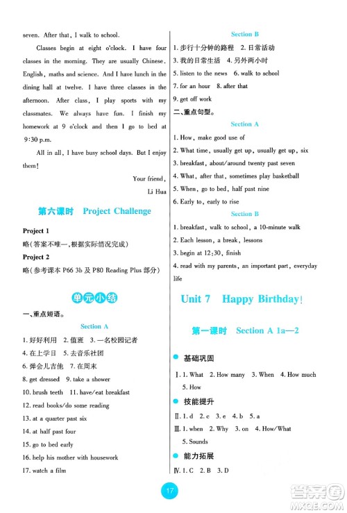 人民教育出版社2024年秋能力培养与测试七年级英语上册人教版答案 人民教育出版社2024年秋能力培养与测试七年级英语上册人教版答案