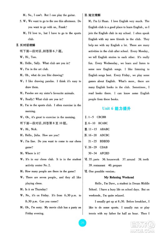 人民教育出版社2024年秋能力培养与测试七年级英语上册人教版答案 人民教育出版社2024年秋能力培养与测试七年级英语上册人教版答案