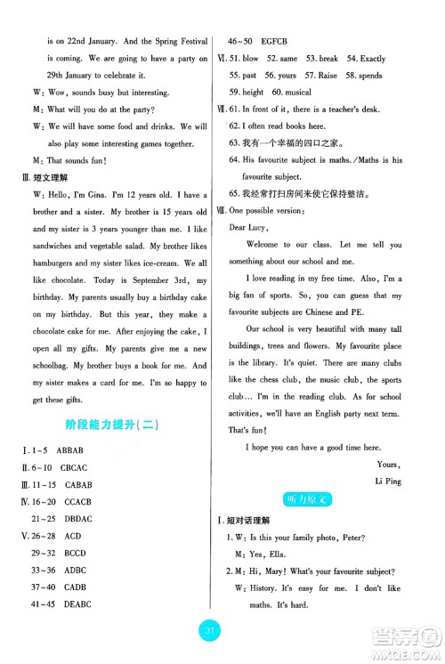 人民教育出版社2024年秋能力培养与测试七年级英语上册人教版答案 人民教育出版社2024年秋能力培养与测试七年级英语上册人教版答案