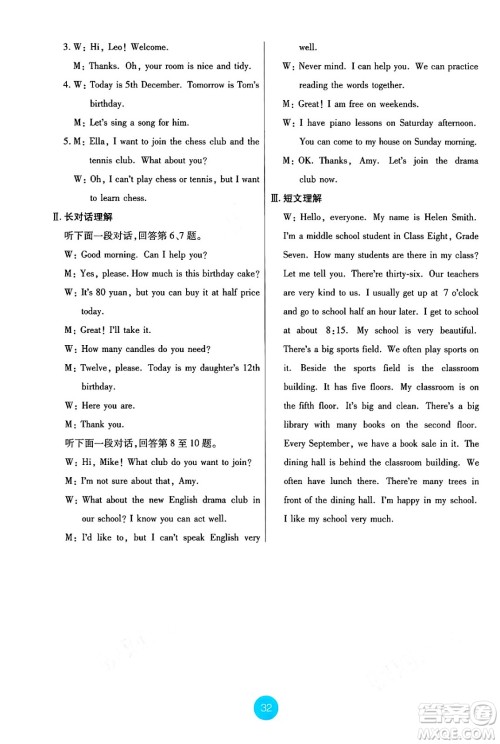 人民教育出版社2024年秋能力培养与测试七年级英语上册人教版答案 人民教育出版社2024年秋能力培养与测试七年级英语上册人教版答案