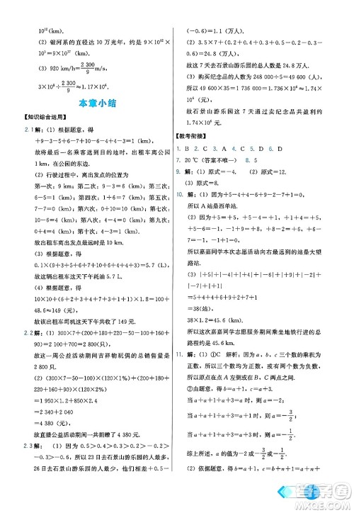 人民教育出版社2024年秋能力培养与测试七年级数学上册人教版答案