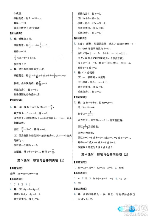 人民教育出版社2024年秋能力培养与测试七年级数学上册人教版答案