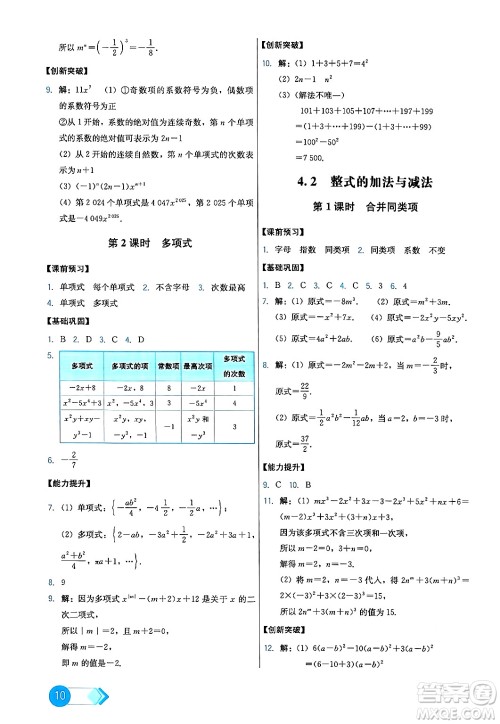 人民教育出版社2024年秋能力培养与测试七年级数学上册人教版答案