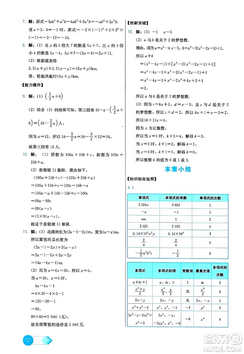 人民教育出版社2024年秋能力培养与测试七年级数学上册人教版答案