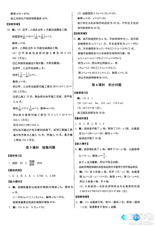 人民教育出版社2024年秋能力培养与测试七年级数学上册人教版答案