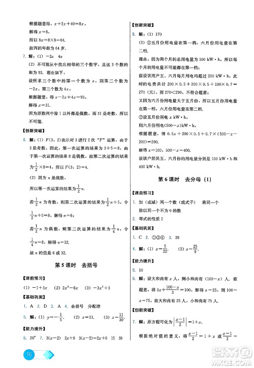 人民教育出版社2024年秋能力培养与测试七年级数学上册人教版答案