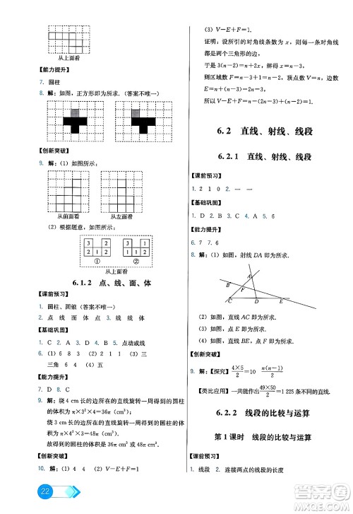 人民教育出版社2024年秋能力培养与测试七年级数学上册人教版答案