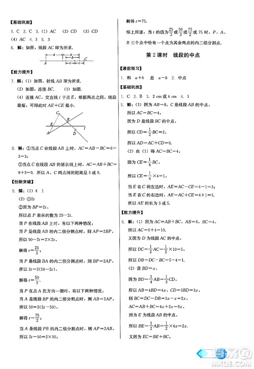 人民教育出版社2024年秋能力培养与测试七年级数学上册人教版答案