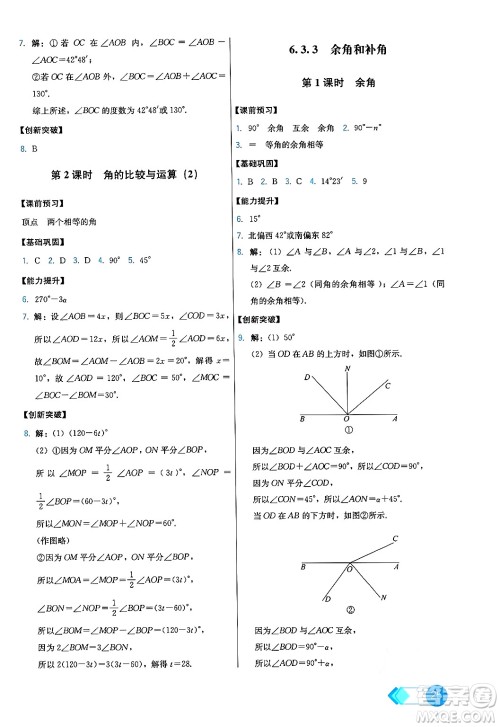 人民教育出版社2024年秋能力培养与测试七年级数学上册人教版答案