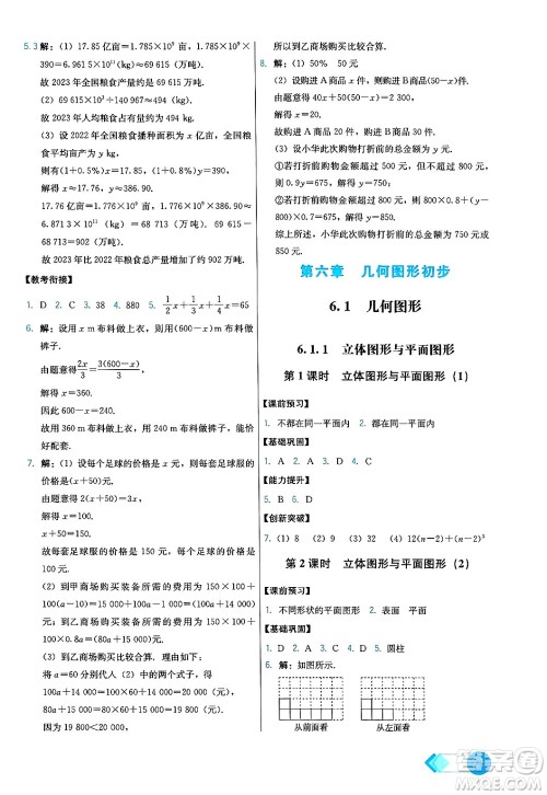 人民教育出版社2024年秋能力培养与测试七年级数学上册人教版答案
