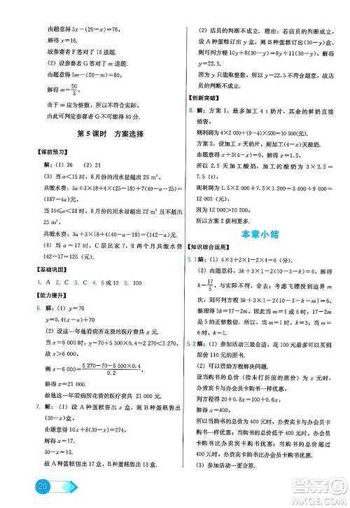 人民教育出版社2024年秋能力培养与测试七年级数学上册人教版答案