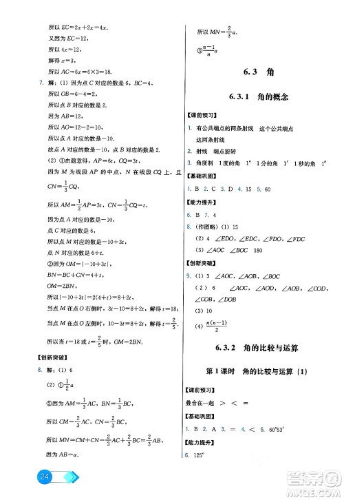 人民教育出版社2024年秋能力培养与测试七年级数学上册人教版答案