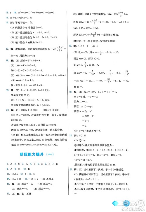 人民教育出版社2024年秋能力培养与测试七年级数学上册人教版答案