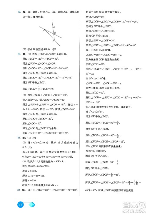 人民教育出版社2024年秋能力培养与测试七年级数学上册人教版答案
