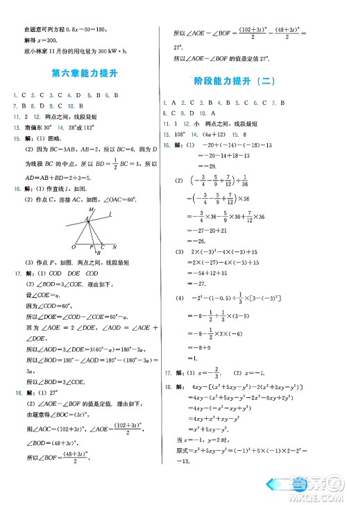 人民教育出版社2024年秋能力培养与测试七年级数学上册人教版答案