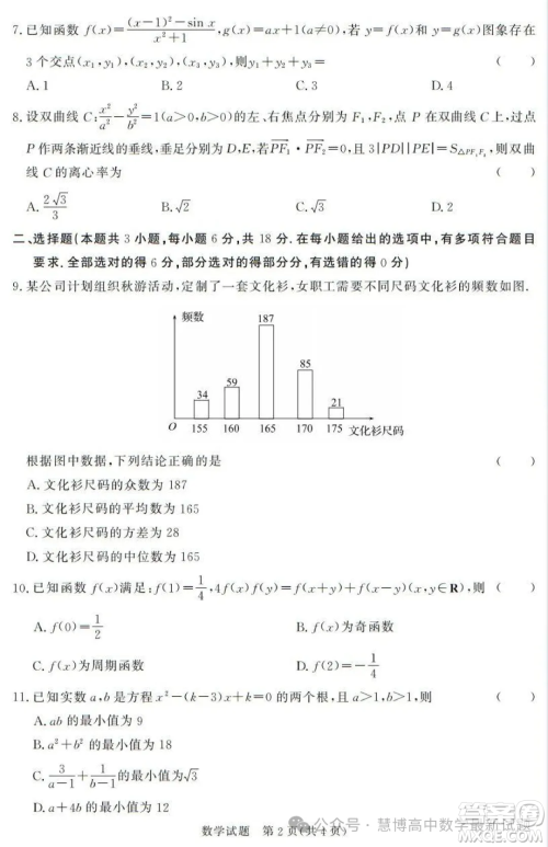 2025届邯郸高三上学期第一次调研考试数学试题答案