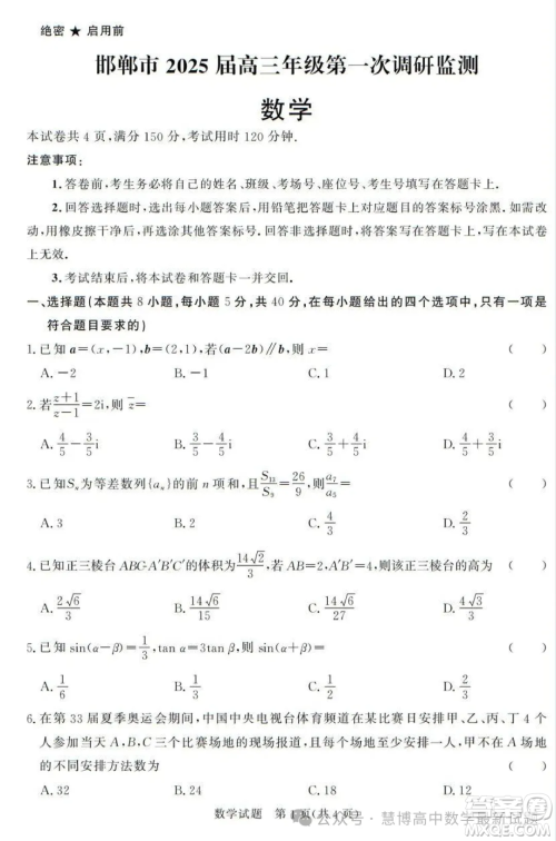 2025届邯郸高三上学期第一次调研考试数学试题答案