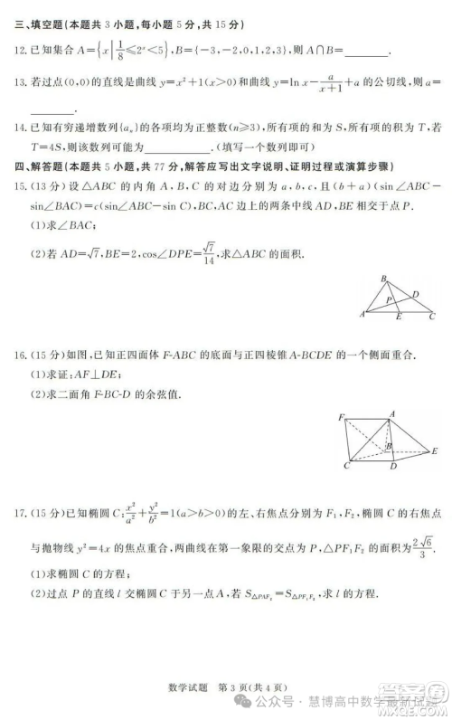 2025届邯郸高三上学期第一次调研考试数学试题答案