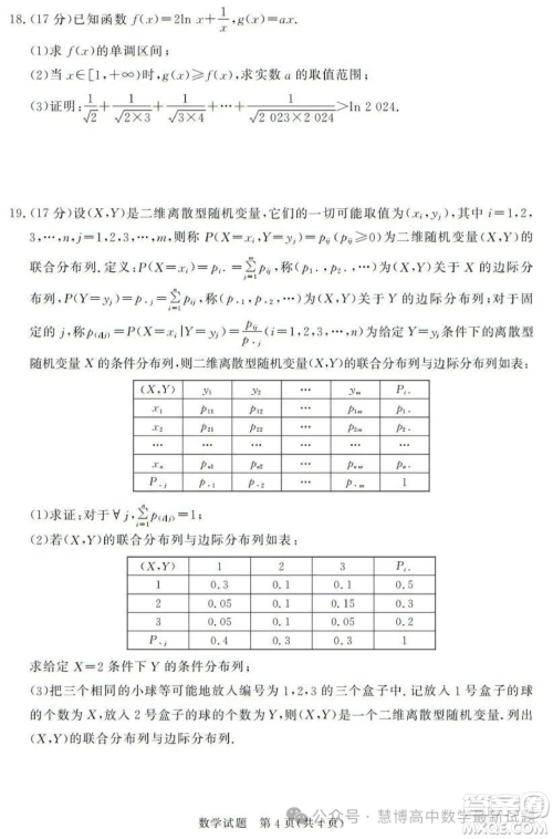 2025届邯郸高三上学期第一次调研考试数学试题答案