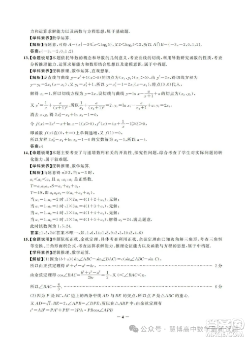 2025届邯郸高三上学期第一次调研考试数学试题答案