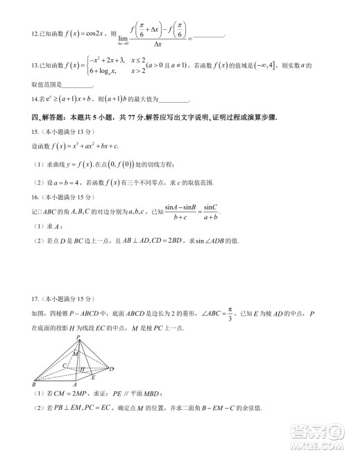 2025届深圳外国语学校高三上学期第二次月考数学试题答案