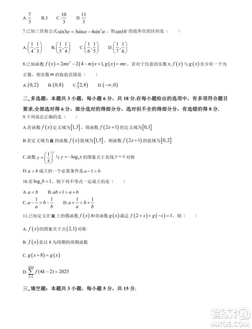 2025届深圳外国语学校高三上学期第二次月考数学试题答案