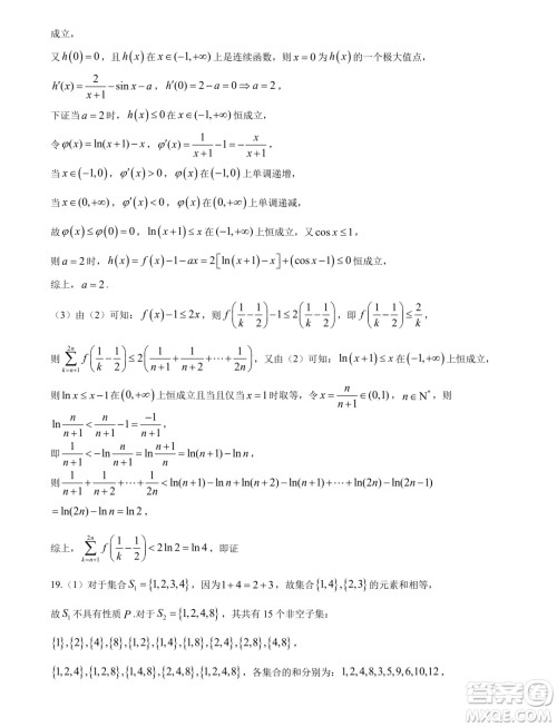 2025届深圳外国语学校高三上学期第二次月考数学试题答案