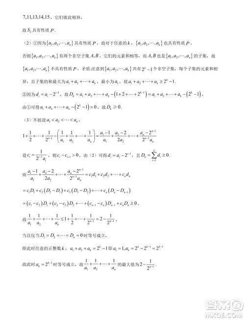 2025届深圳外国语学校高三上学期第二次月考数学试题答案