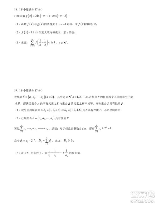 2025届深圳外国语学校高三上学期第二次月考数学试题答案