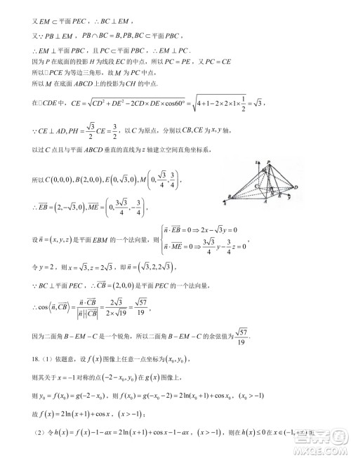 2025届深圳外国语学校高三上学期第二次月考数学试题答案