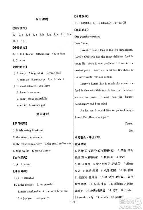 人民教育出版社2024年秋能力培养与测试八年级英语上册人教版答案