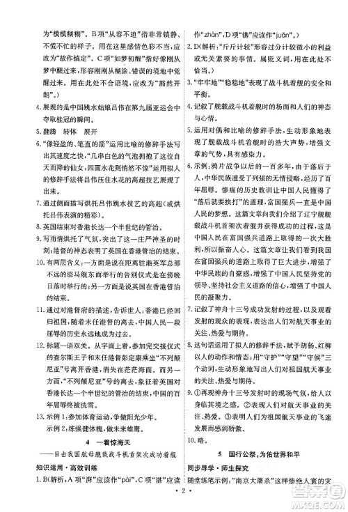人民教育出版社2024年秋能力培养与测试八年级语文上册人教版湖南专版答案 人民教育出版社2024年秋能力培养与测试八年级语文上册人教版湖南专版答案
