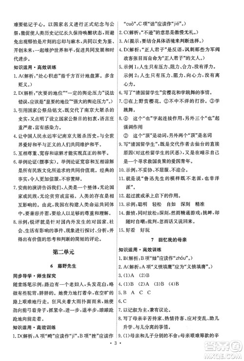 人民教育出版社2024年秋能力培养与测试八年级语文上册人教版湖南专版答案