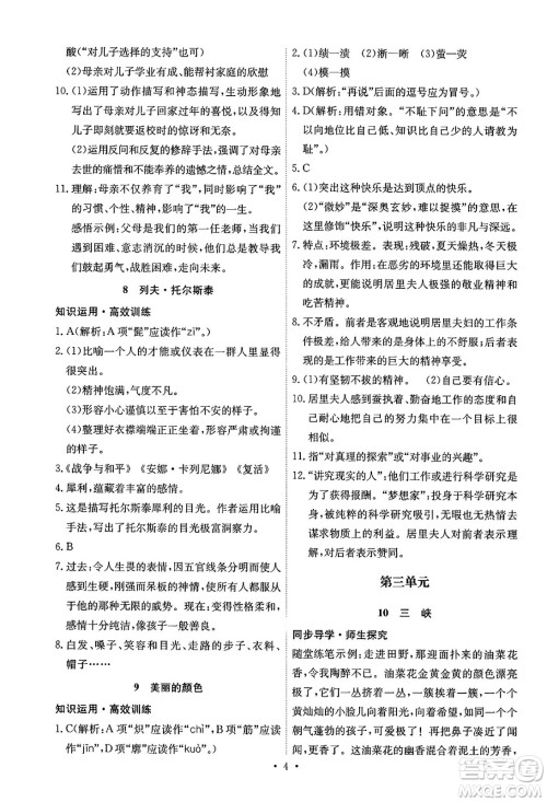 人民教育出版社2024年秋能力培养与测试八年级语文上册人教版湖南专版答案 人民教育出版社2024年秋能力培养与测试八年级语文上册人教版湖南专版答案