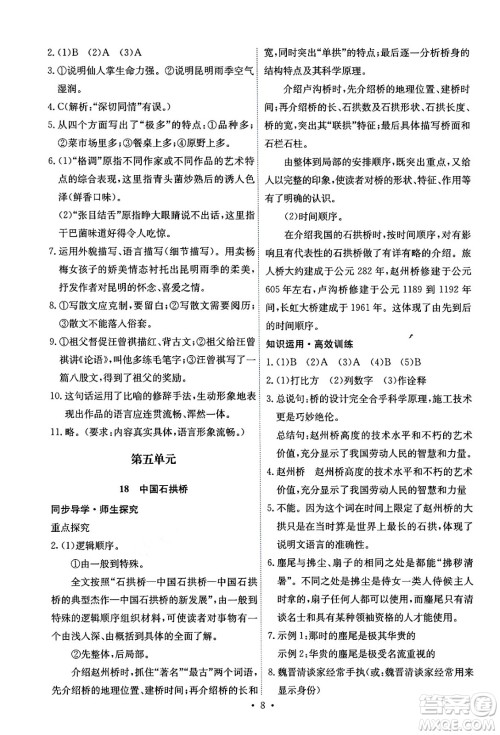 人民教育出版社2024年秋能力培养与测试八年级语文上册人教版湖南专版答案