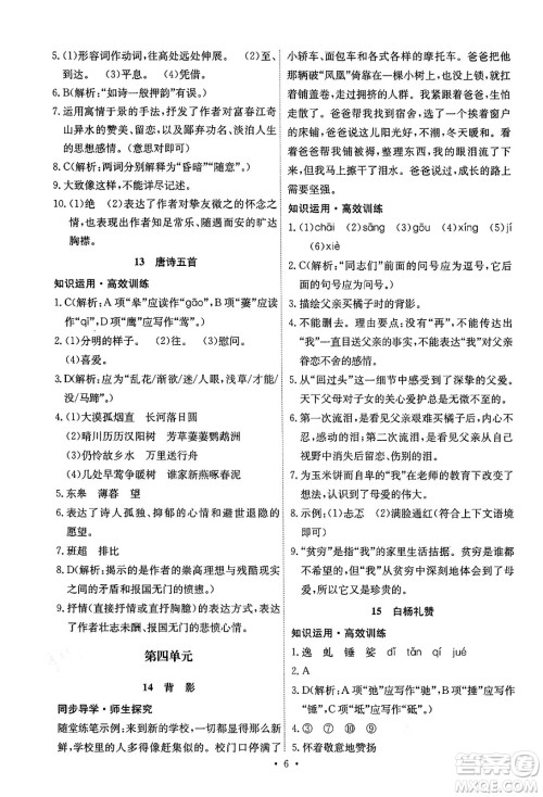 人民教育出版社2024年秋能力培养与测试八年级语文上册人教版湖南专版答案