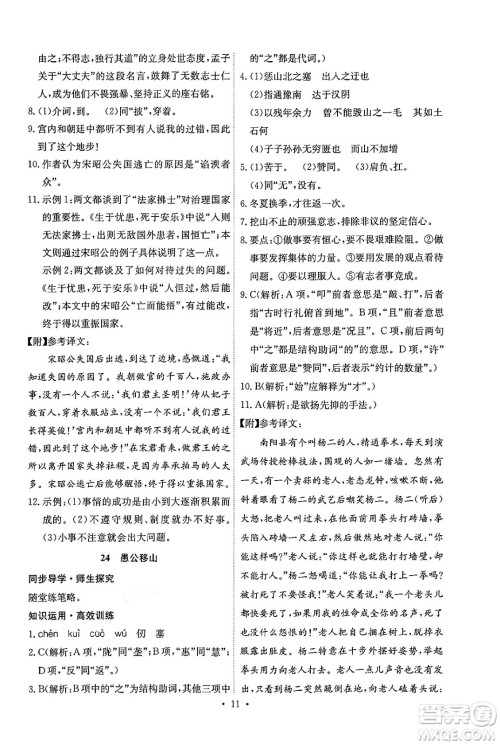 人民教育出版社2024年秋能力培养与测试八年级语文上册人教版湖南专版答案