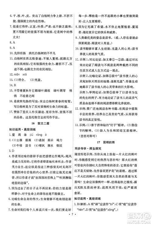 人民教育出版社2024年秋能力培养与测试八年级语文上册人教版湖南专版答案