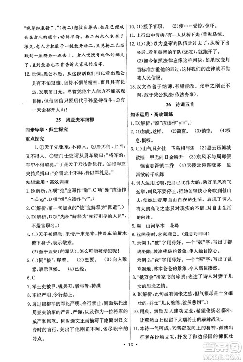 人民教育出版社2024年秋能力培养与测试八年级语文上册人教版湖南专版答案