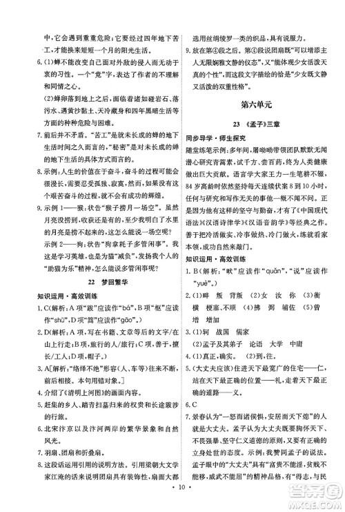 人民教育出版社2024年秋能力培养与测试八年级语文上册人教版湖南专版答案