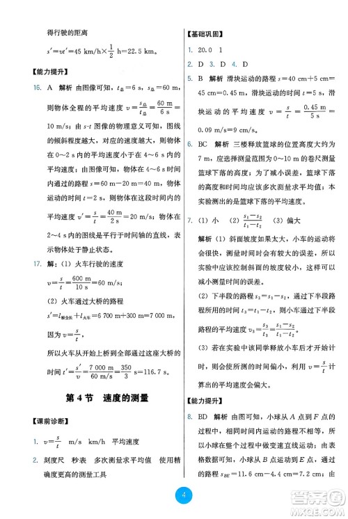 人民教育出版社2024年秋能力培养与测试八年级物理上册人教版答案